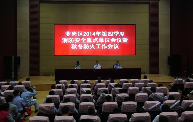 202303061623668652 bifa必发集团参与萝岗区2014年第四时度消防安全沉点单元会议...