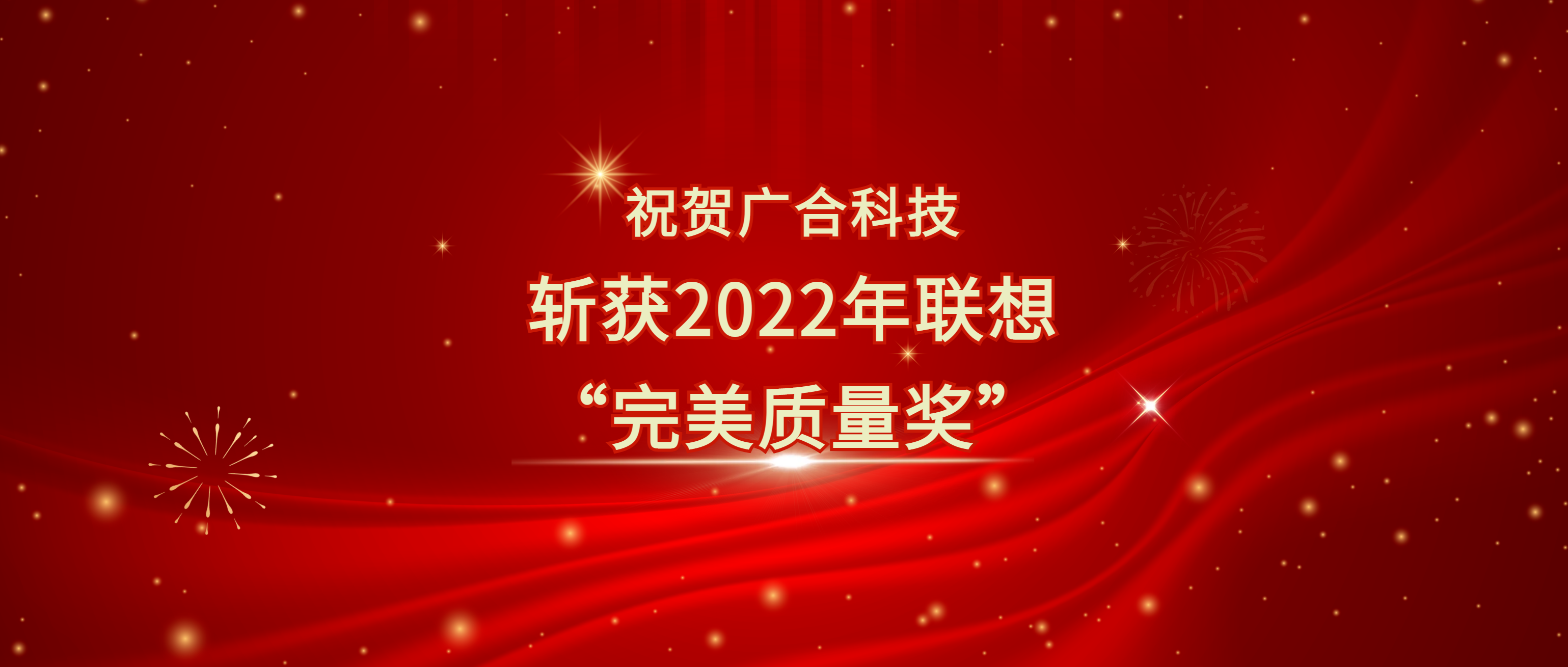 喜讯！bifa必发集团科技斩获遐想供给商大会“美满质量奖”
