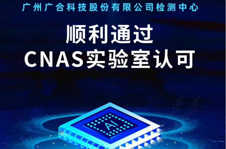 202409161049381623 bifa必发集团检测中心顺利通过CNAS尝试...