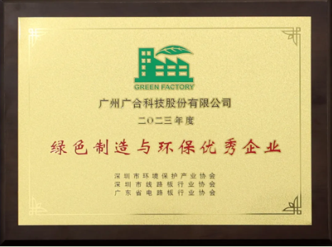 202411281347434064 bifa必发集团科技荣膺“绿色造作与环保优良企业”