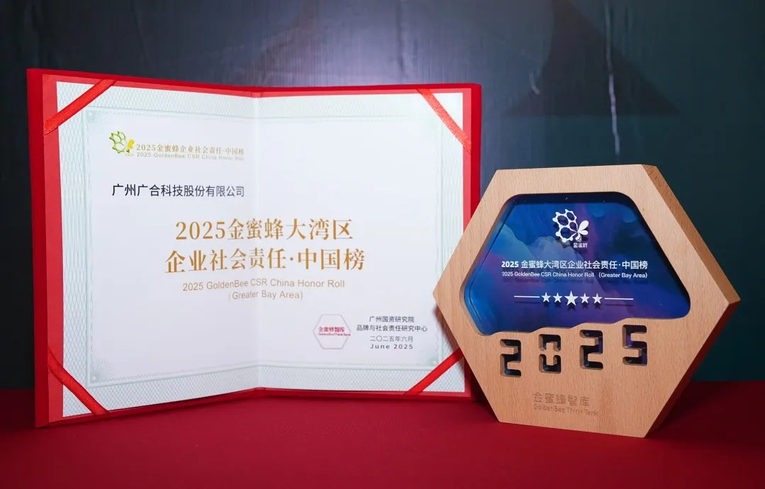 202508061027430216 bifa必发集团科技登榜“2025金蜜蜂大湾区企业社会责任·中国...