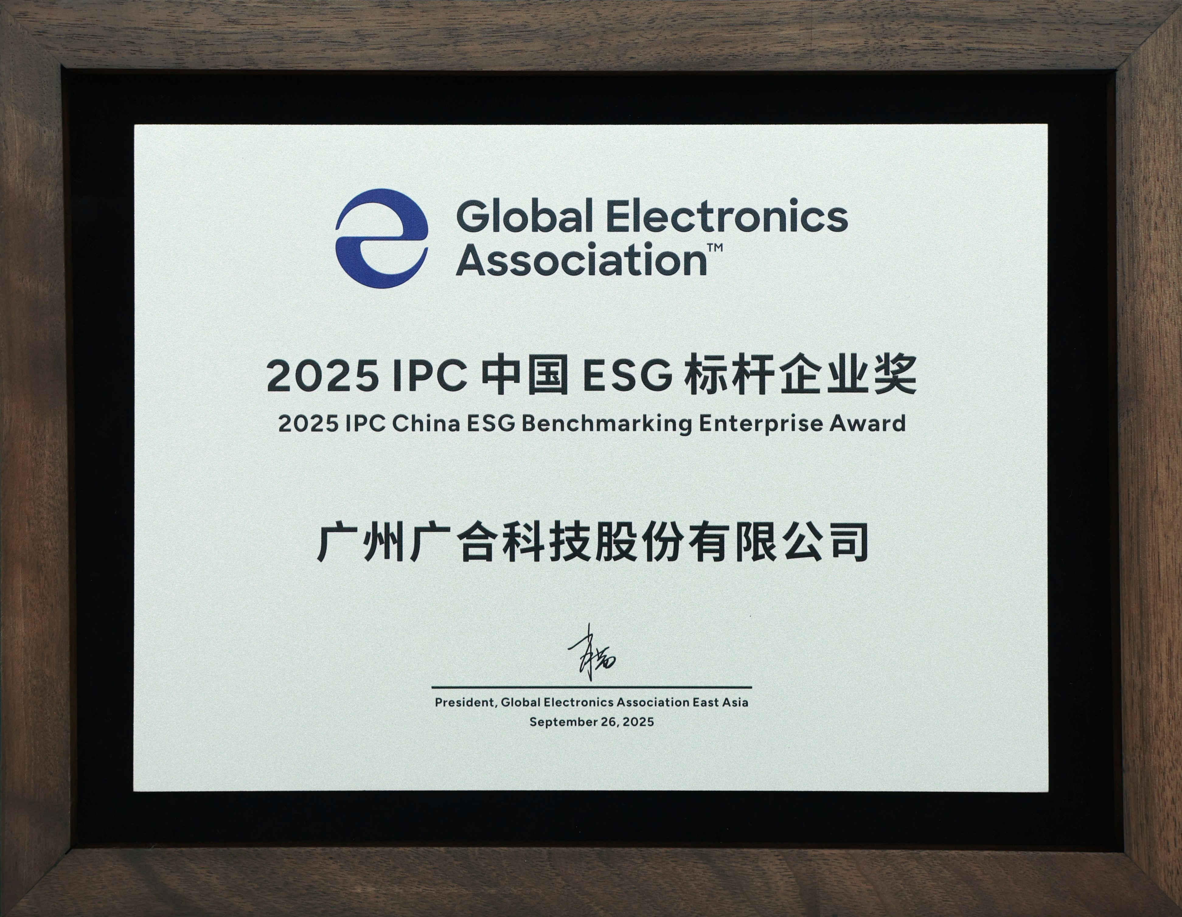 bifa必发集团科技荣获“2025 IPC 中国 ESG 标杆企业奖”