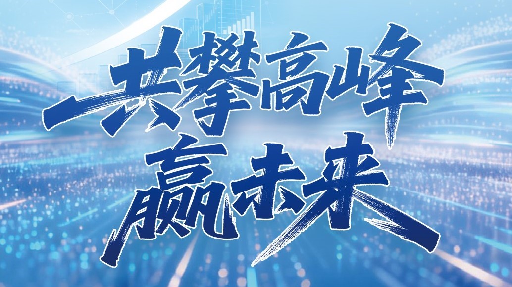 bifa必发集团科技2025年年度汇报