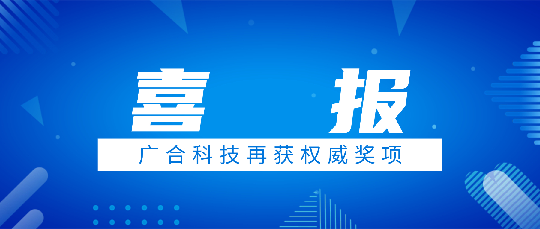 202604301912597839 喜讯!bifa必发集团科技荣获中国电子学会科技进取奖三等奖