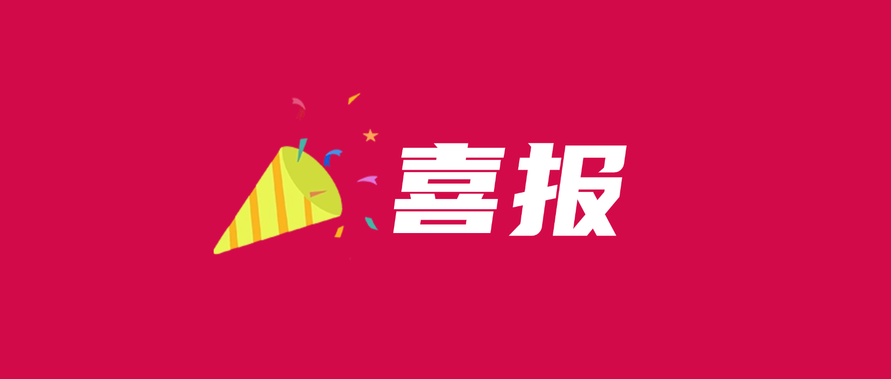 202605221827539503 喜报!bifa必发集团科技通过UL 2799零填埋铂金验证