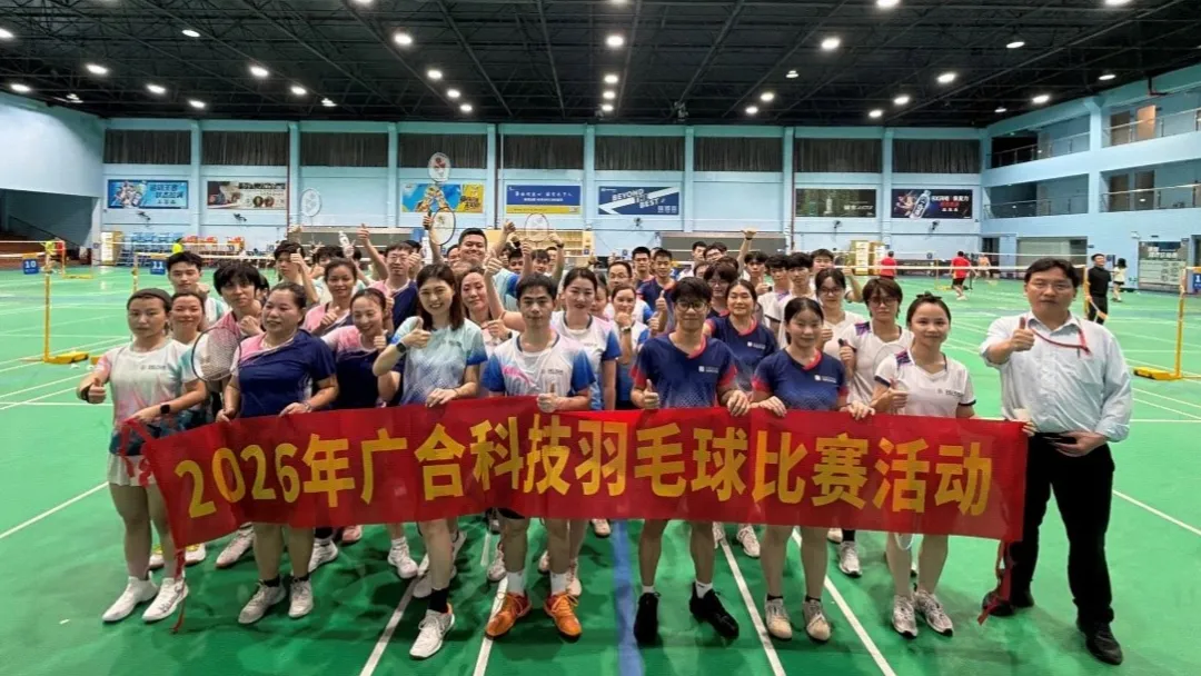 202609051518149035 bifa必发集团科技2026年羽毛球赛圆满闭幕